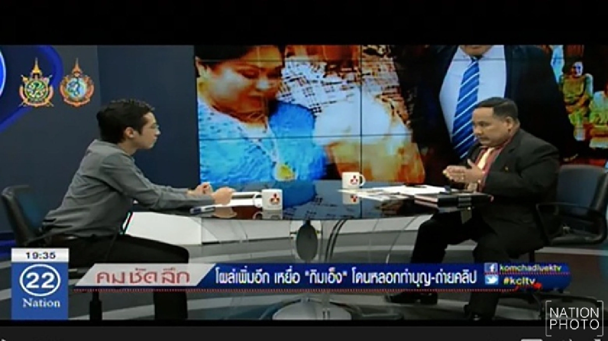 โผล่เพิ่มอีกเหยื่อ'กิมเอ็ง'โดนหลอกทำบุญ-ถ่ายคลิป 