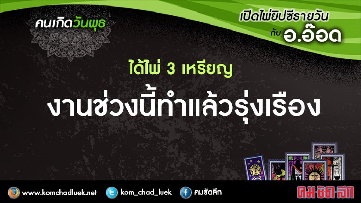 เปิดไพ่ยิปซีรายวัน : พ.14ก.ย.549