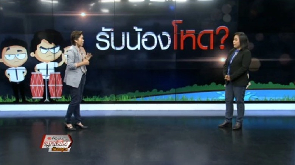รับน้องโหด ?
