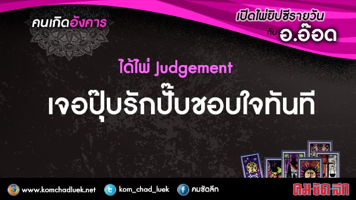 เปิดไพ่ยิปซีรายวัน : อ.13ก.ย.