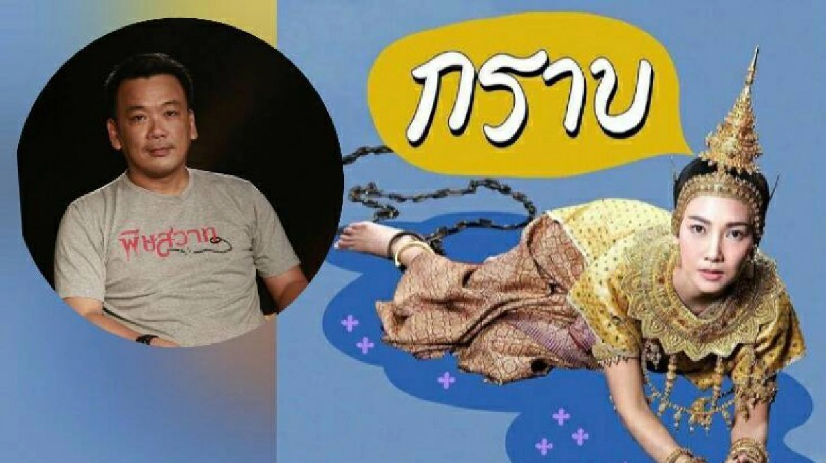 'ประยุทธ์' ชม 'พิษสวาท' ผกก.ละครปลื้ม