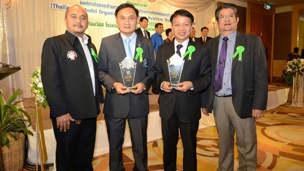 กฟภ. รับรางวัล'องค์กรต้นแบบด้านบริหารจัดการแรงงานสัมพันธ์'