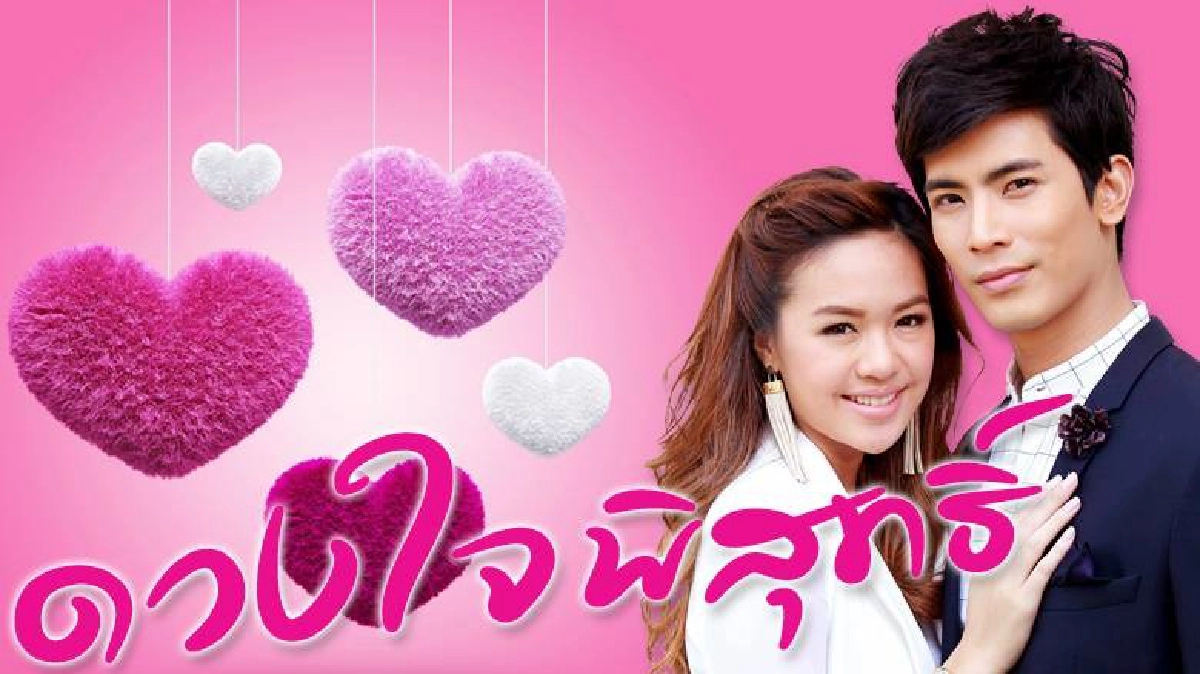 จอแก้ว เรื่องย่อ ดวงใจพิสุทธิ์