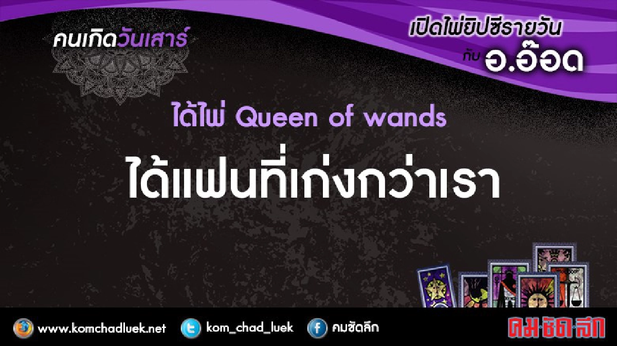 เปิดไพ่ยิปซีรายวัน : ส.17ก.ย.59 เปิดไพ่ยิปซีรายวัน : ส.17ก.ย.59