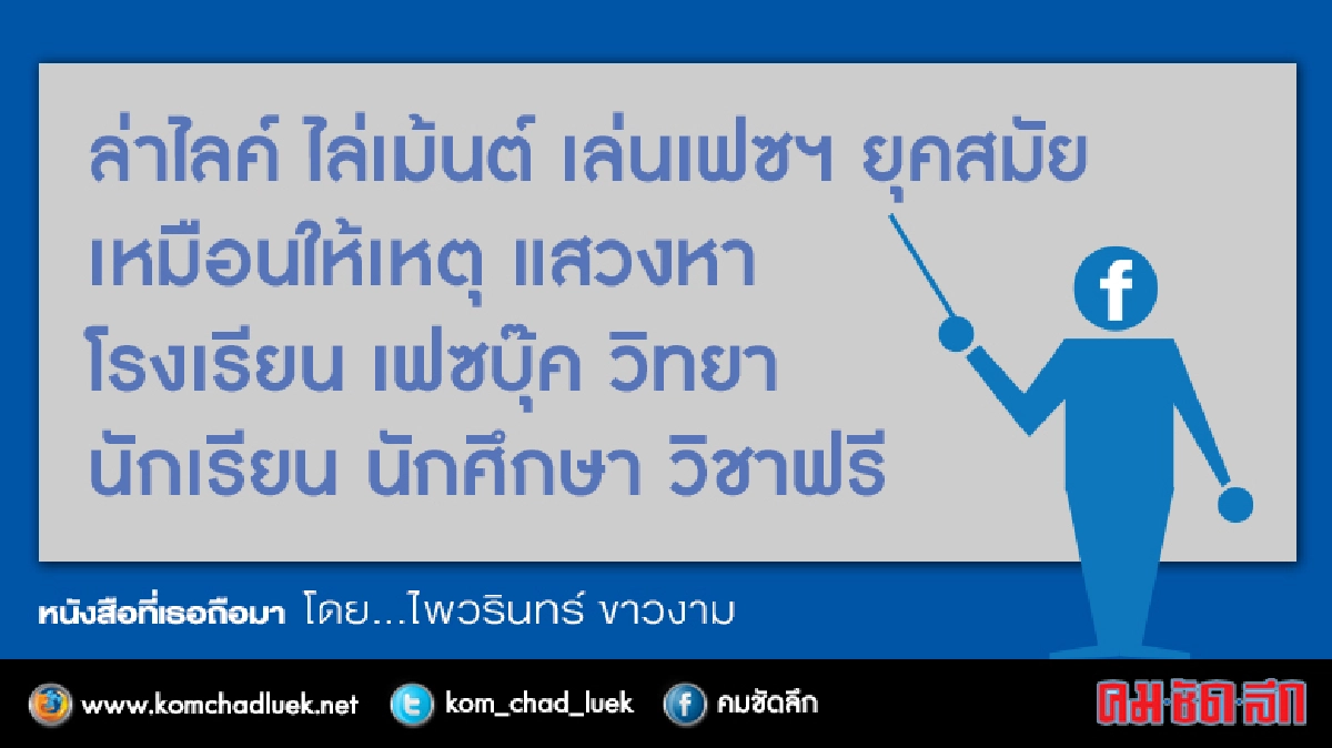 เฟซบุ๊ควิทยา