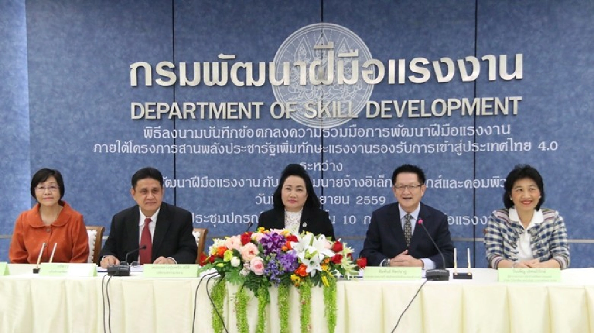 พัฒนาแรงงานไทย 4.0 พัฒนาแรงงานไทย 4.0