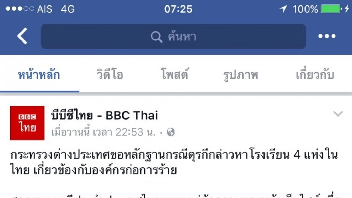 ไทยขอหลักฐานตุรกี กรณี4รร.เกี่ยวพันก่อการร้าย ไทยขอหลักฐานตุรกี กรณี4รร.เกี่ยวพันก่อการร้าย