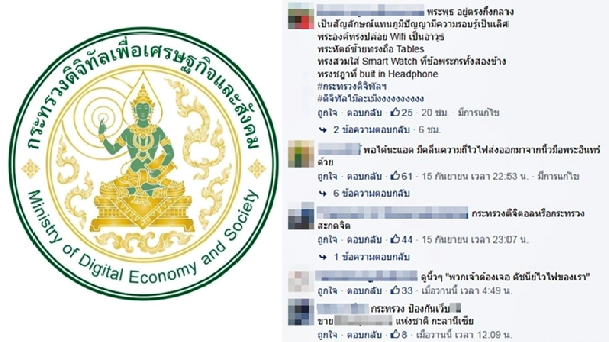 แซวยับ! โลโก้ใหม่กระทรวงดิจิทัลฯ แซวยับ! โลโก้ใหม่กระทรวงดิจิทัลฯ