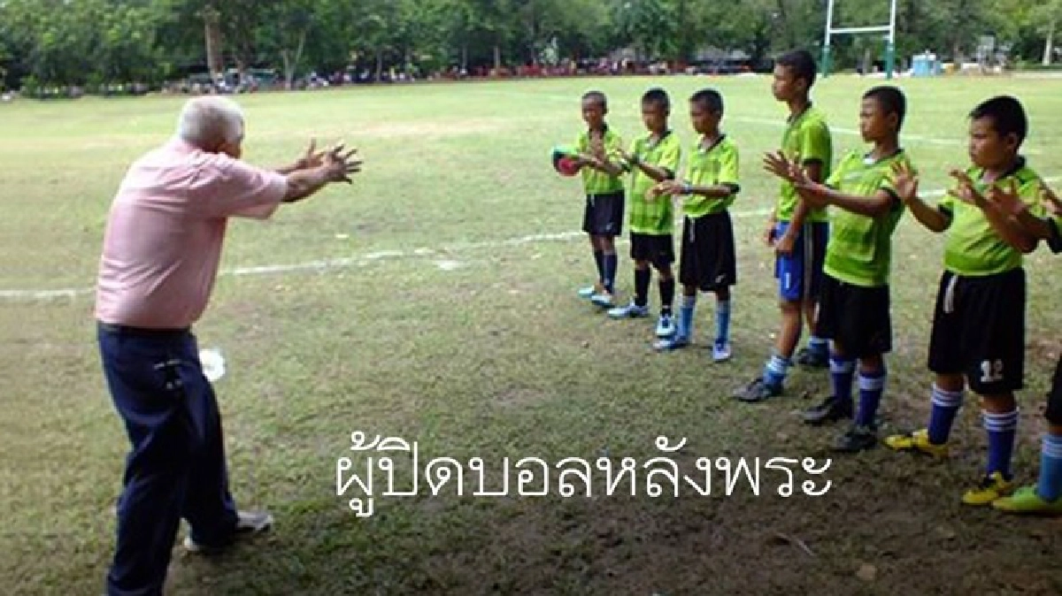 ชายผู้ปิดบอลหลังพระ'รักบี้บ้านบาก' ชายผู้ปิดบอลหลังพระ'รักบี้บ้านบาก'