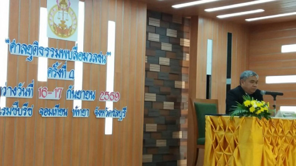 ตั้งเป้า 2 ปีบูรณาการ “ศาลอีเล็คทรอนิกส์” 