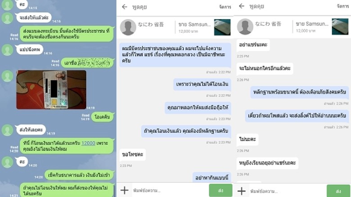 โจรสาวลวงซื้อออนไล์พลาดส่งบัตรปชช.มัดตัว โจรสาวลวงซื้อออนไล์พลาดส่งบัตรปชช.มัดตัว