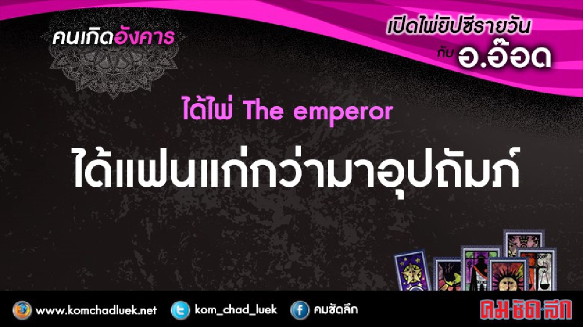 เปิดไพ่ยิปซีรายวัน : อ.20ก.ย.59 เปิดไพ่ยิปซีรายวัน : อ.20ก.ย.59