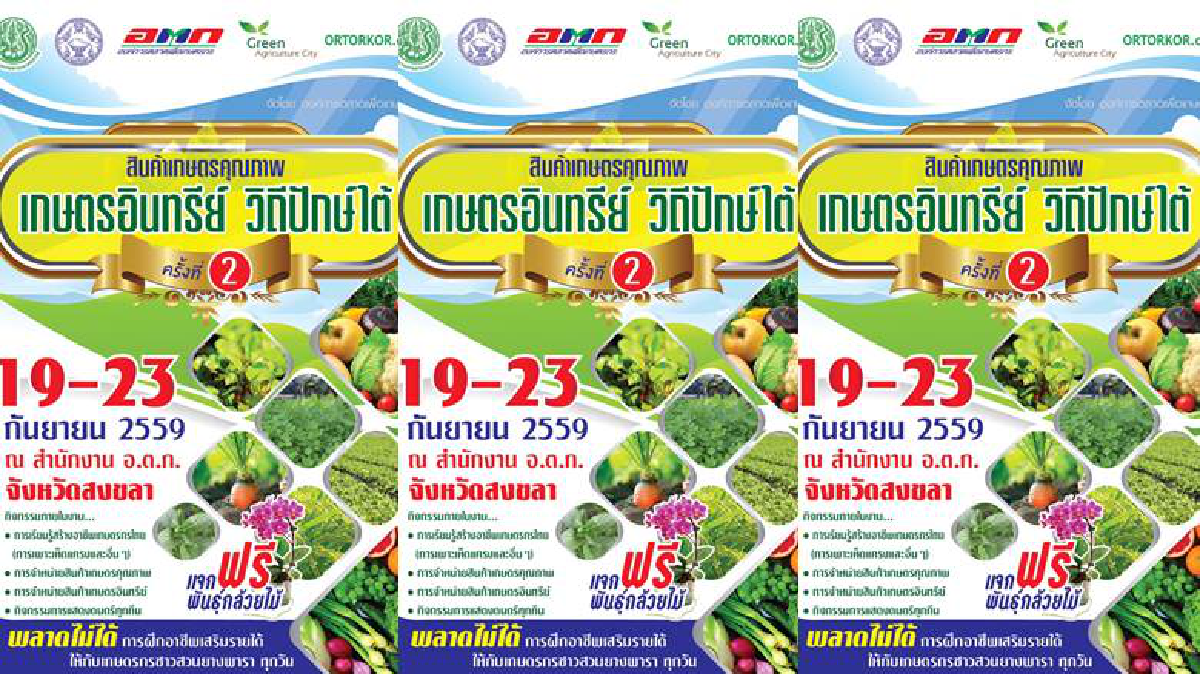 อตก. ชวนเที่ยวงาน อตก. ชวนเที่ยวงาน
