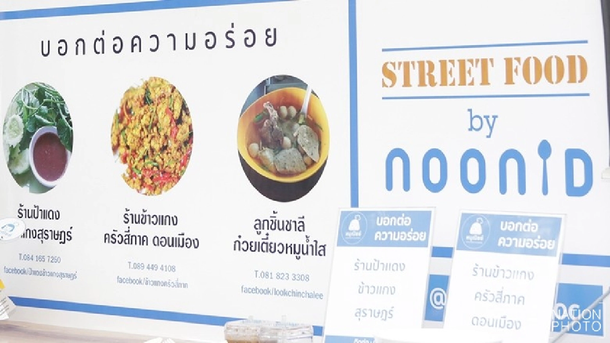 ดึง“ฟู้ดทรัค”ร่วมโครงการหนูณิชย์ ดึง“ฟู้ดทรัค”ร่วมโครงการหนูณิชย์