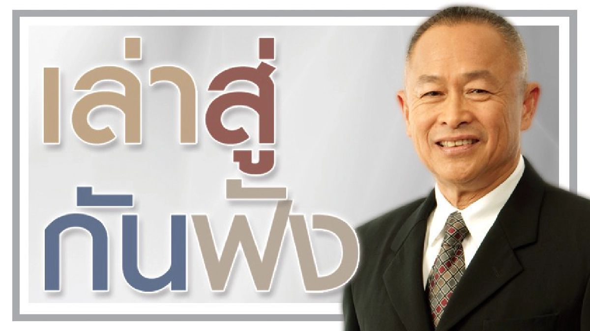 เปิดแผนพัฒนาฯฉบับ 12 เปิดแผนพัฒนาฯฉบับ 12