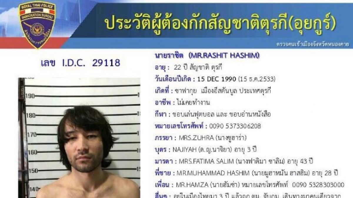 ล่า“ราชิค”ตั้งกก.สอบเหตุ"อุยกูร์"หลบหนี ล่า“ราชิค”ตั้งกก.สอบเหตุ"อุยกูร์"หลบหนี