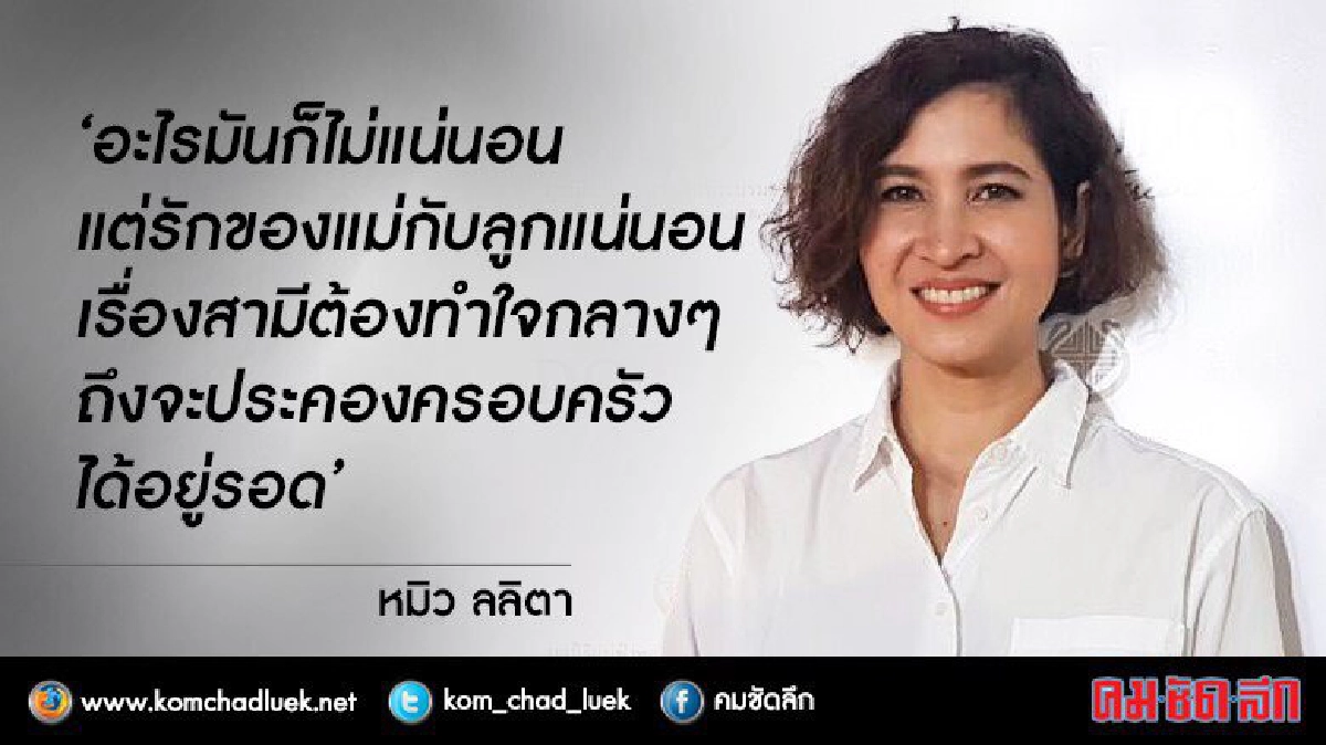 “หมิว”ถ่อมตัวไม่กล้ารับตำแหน่งไอดอลภรรยาแห่งชาติ “หมิว”ถ่อมตัวไม่กล้ารับตำแหน่งไอดอลภรรยาแห่งชาติ