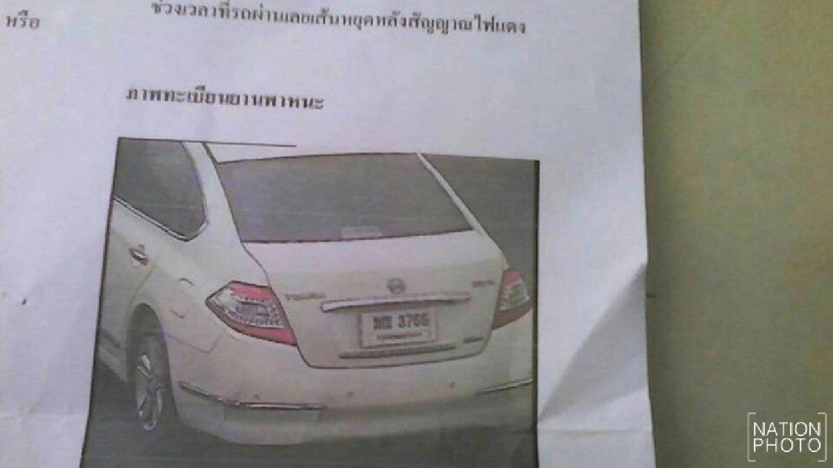 คุณจราจร...ไม่ใช่รถผม คุณจราจร...ไม่ใช่รถผม