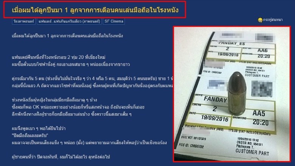 เตือนคนเล่นมือถือในโรงหนังแต่กลับได้ลูกปืน! เตือนคนเล่นมือถือในโรงหนังแต่กลับได้ลูกปืน!
