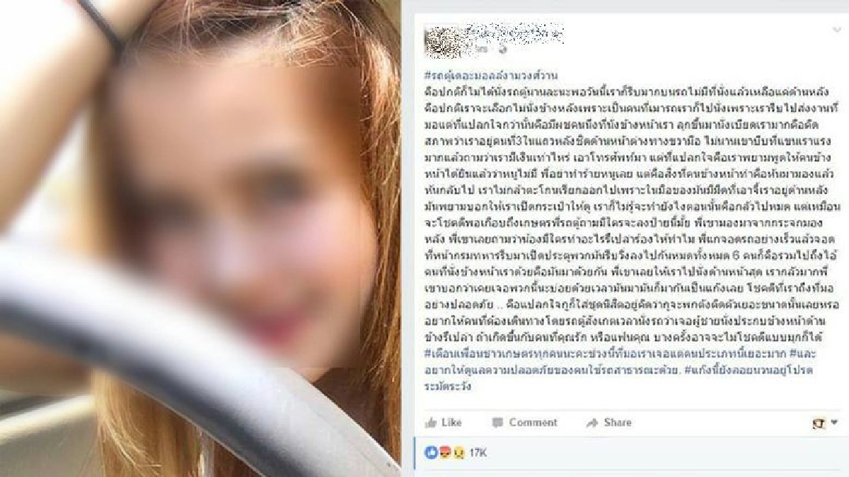ตร.เร่งตรวจวงจรปิดเหตุนศ.สาวโพสต์ถูกปล้นบนรถตู้ ตร.เร่งตรวจวงจรปิดเหตุนศ.สาวโพสต์ถูกปล้นบนรถตู้