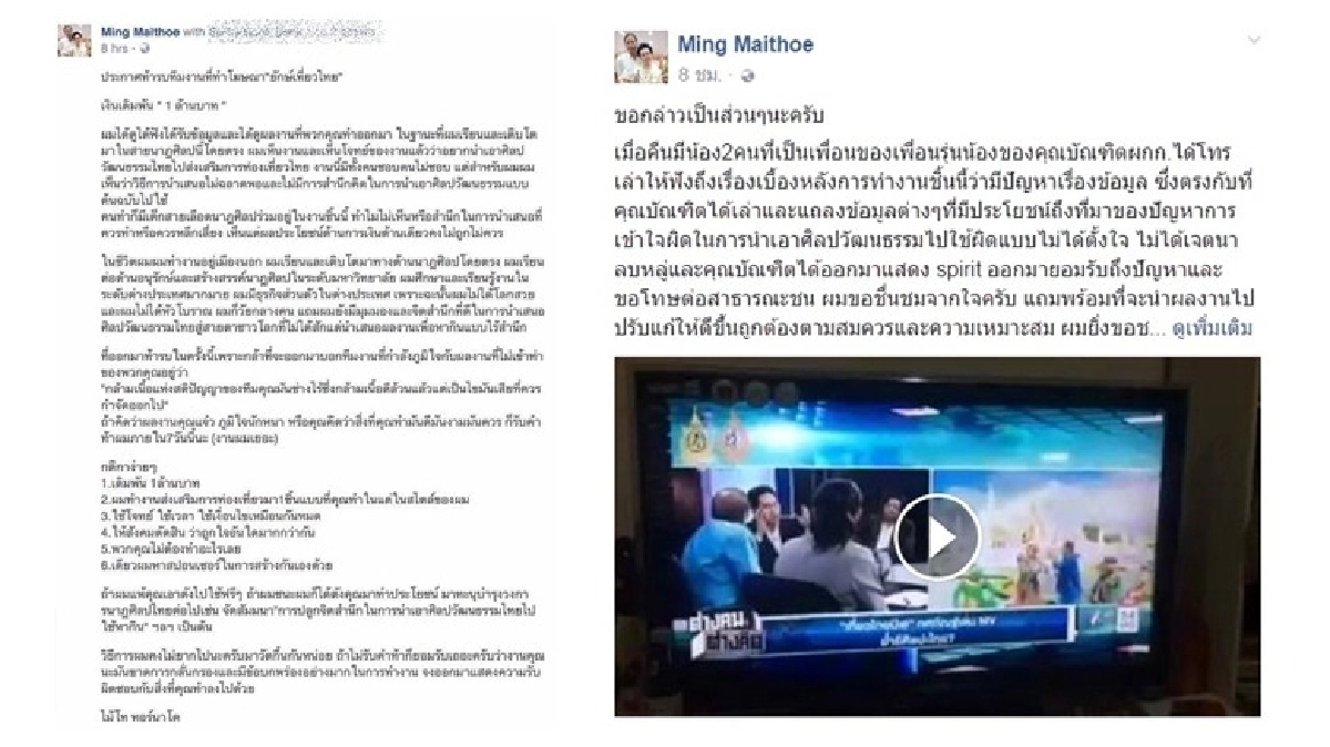 'ไม้โท ทอร์นาโด'ให้อภัยทีม'เที่ยวไทยมีเฮ' 'ไม้โท ทอร์นาโด'ให้อภัยทีม'เที่ยวไทยมีเฮ'