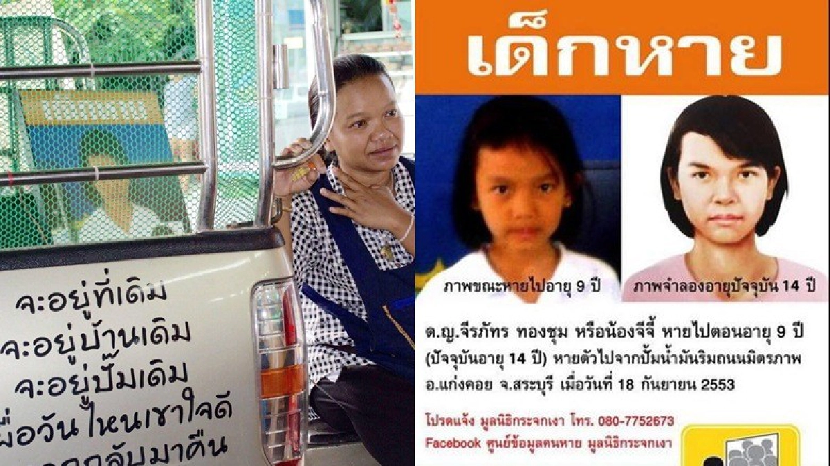 "บิ๊กตู่"สั่งทุกหน่วยงานเร่งตามหาน้อง"จีจี้" 