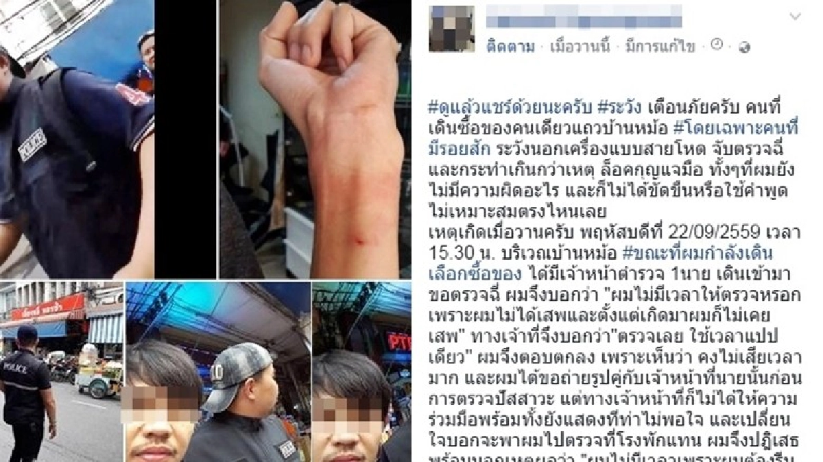 หนุ่มร้องถูกตร.ทำเกินกว่าเหตุ! หนุ่มร้องถูกตร.ทำเกินกว่าเหตุ!