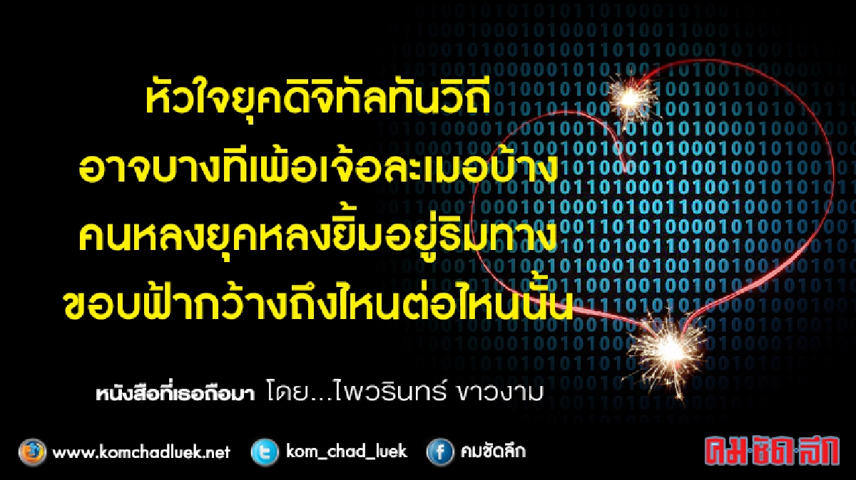 หัวใจดิจิทัล