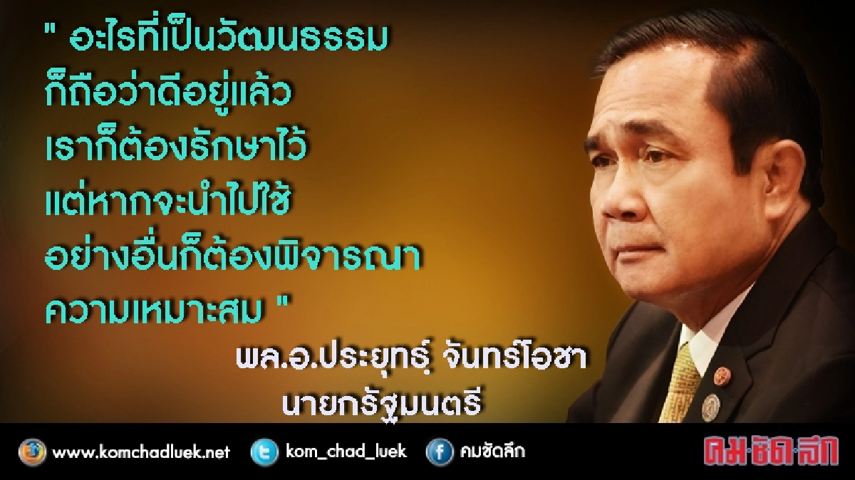 "บิ๊กตู่"วอนอย่าเอาทุกเรื่องมาเป็นปัญหา