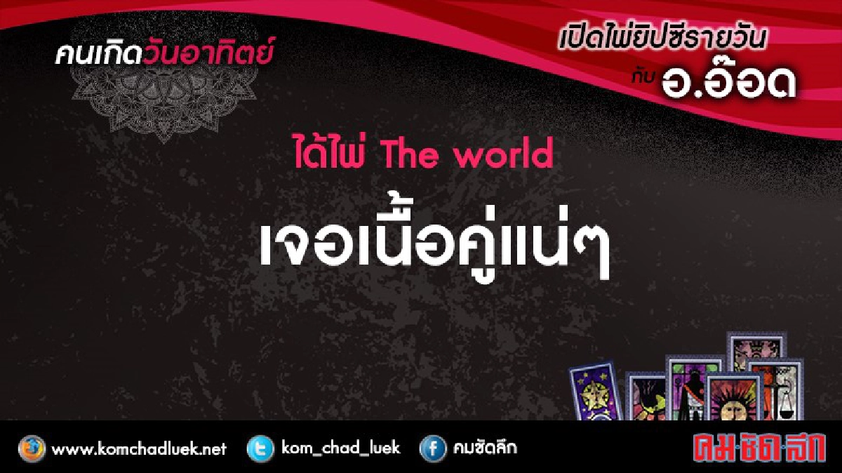 เปิดไพ่ยิปซีรายวัน : อา.25ก.ย.59 เปิดไพ่ยิปซีรายวัน : อา.25ก.ย.59