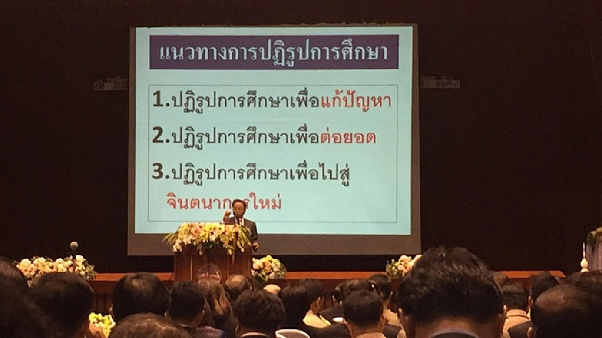 ชง 7 ประเด็นตั้งต้นขับเคลื่อนปฏิรูปการศึกษา