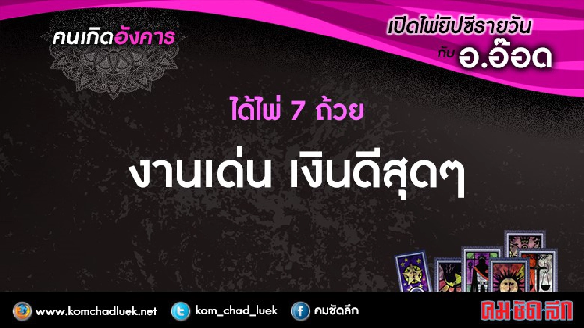 ไพ่ยิปซีรายวัน : อ.27ก.ย.59 ไพ่ยิปซีรายวัน : อ.27ก.ย.59