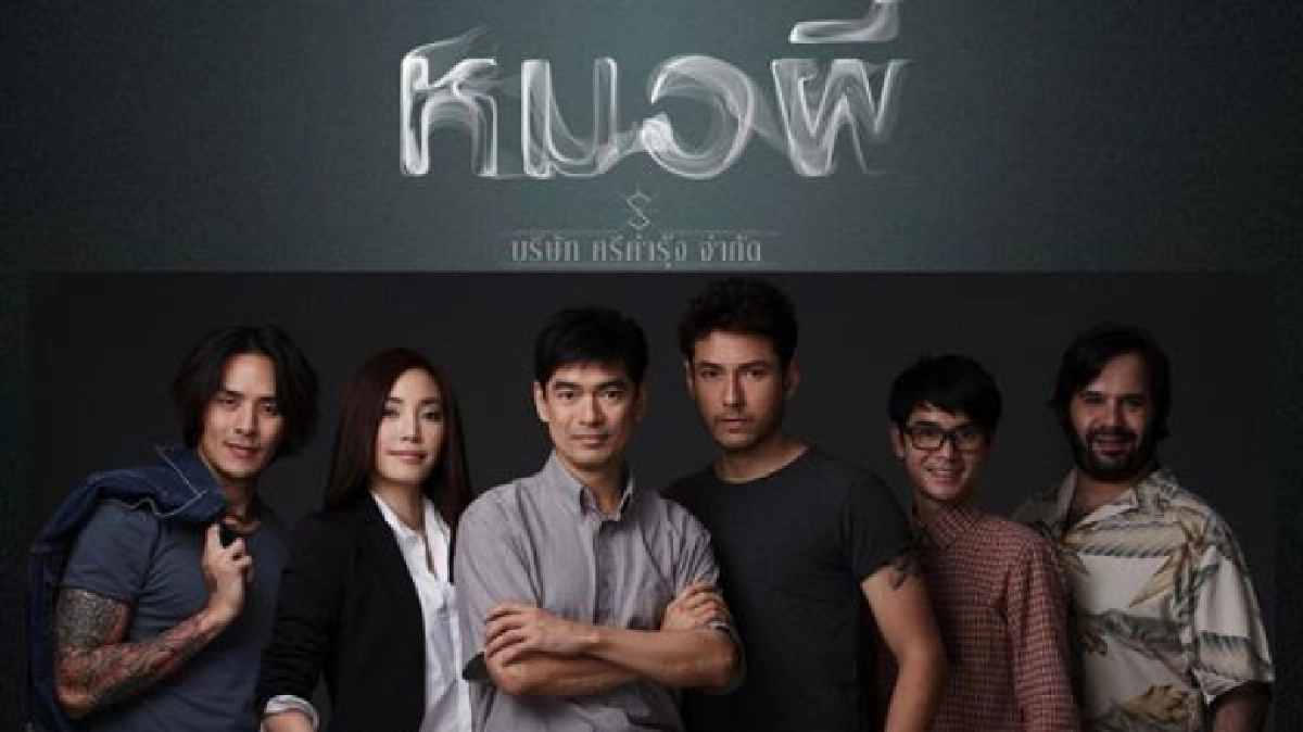จอแก้ว เรื่องย่อ หมอผี จอแก้ว เรื่องย่อ หมอผี