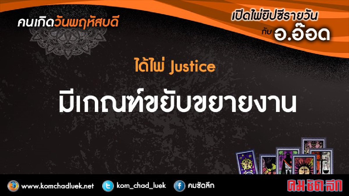 เปิดไพ่ยิปซีรายวัน : พฤ.29ก.ย.59