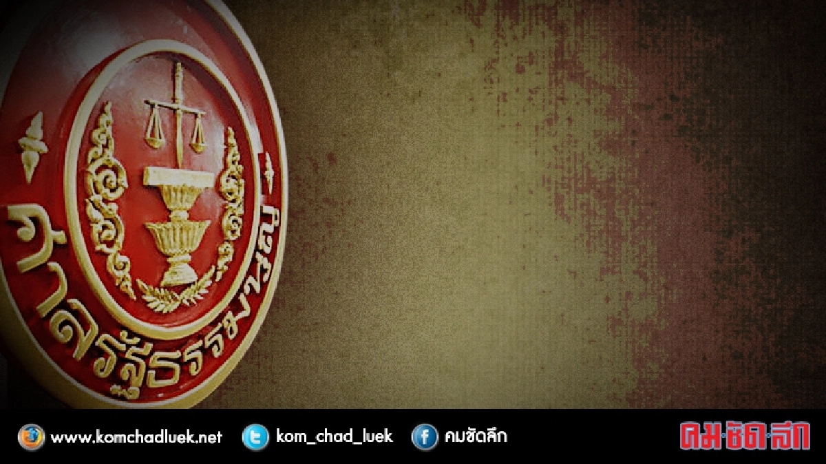 คำวินิจฉัยกลางศาล รธน. ปมคำถามพ่วง (ฉบับเต็ม)