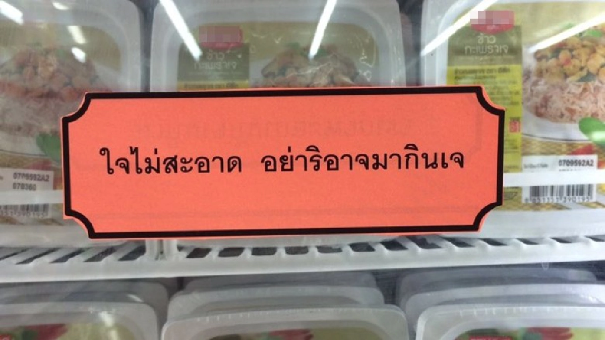 ‘ซีพีออลล์’แจงปมดราม่าป้ายกินเจ ‘ซีพีออลล์’แจงปมดราม่าป้ายกินเจ