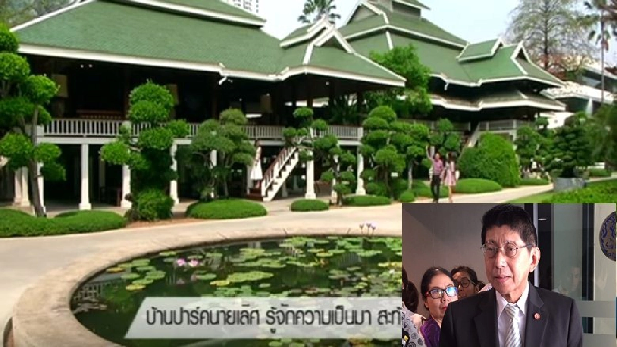 “วิษณุ”ระบุดีใจที่“บ้านปาร์คนายเลิศ”ยังไม่ถูกขาย