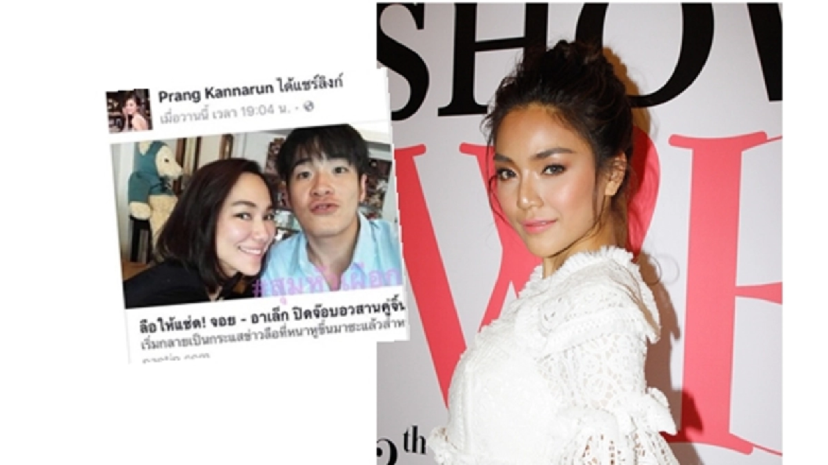'ปราง' ยันแชร์ข่าว 'อาเล็ก-จอย' รักล่มแค่ความโก๊ะ 'ปราง' ยันแชร์ข่าว 'อาเล็ก-จอย' รักล่มแค่ความโก๊ะ