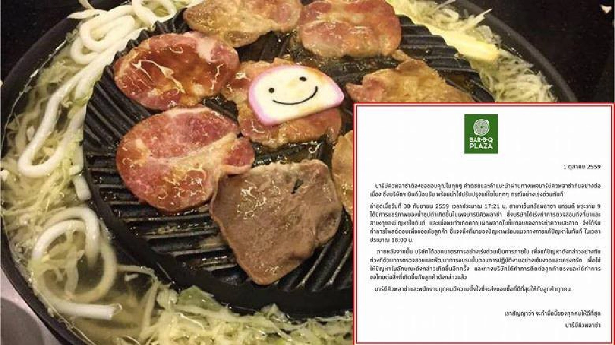 บาร์บีคิวพลาซ่าเร่งแก้ดราม่ากระทะดำ บาร์บีคิวพลาซ่าเร่งแก้ดราม่ากระทะดำ