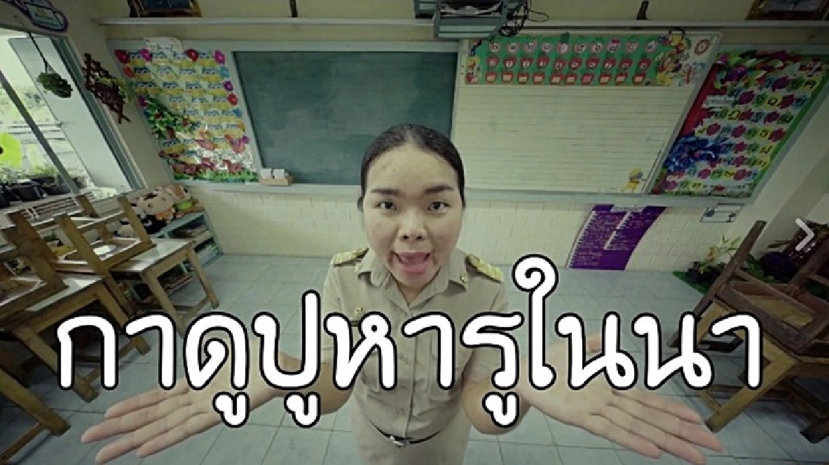 ฮาท้องแข็ง! ‘ครูนกเล็ก’ แปลงเพลงดัง ‘PPAP’