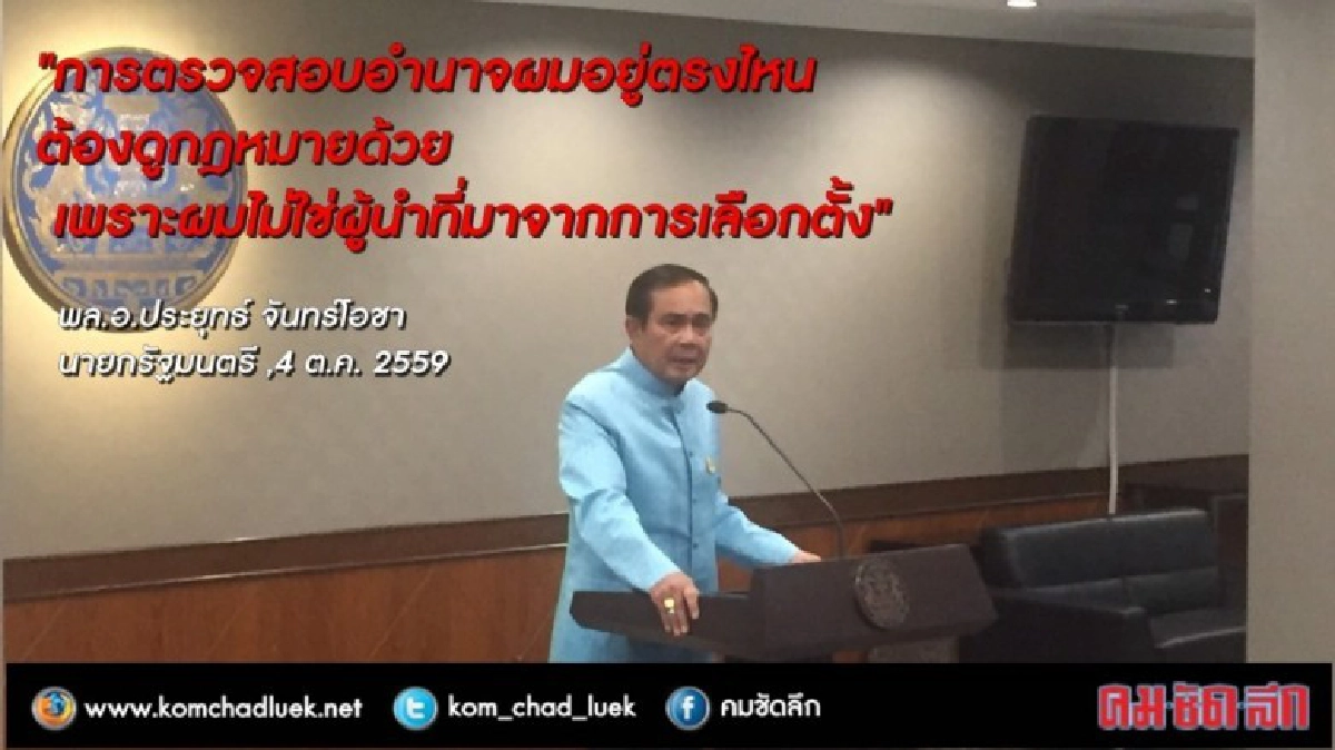 “บิ๊กตู่”  ย้ำไม่ได้มาจากการเลือกตั้ง