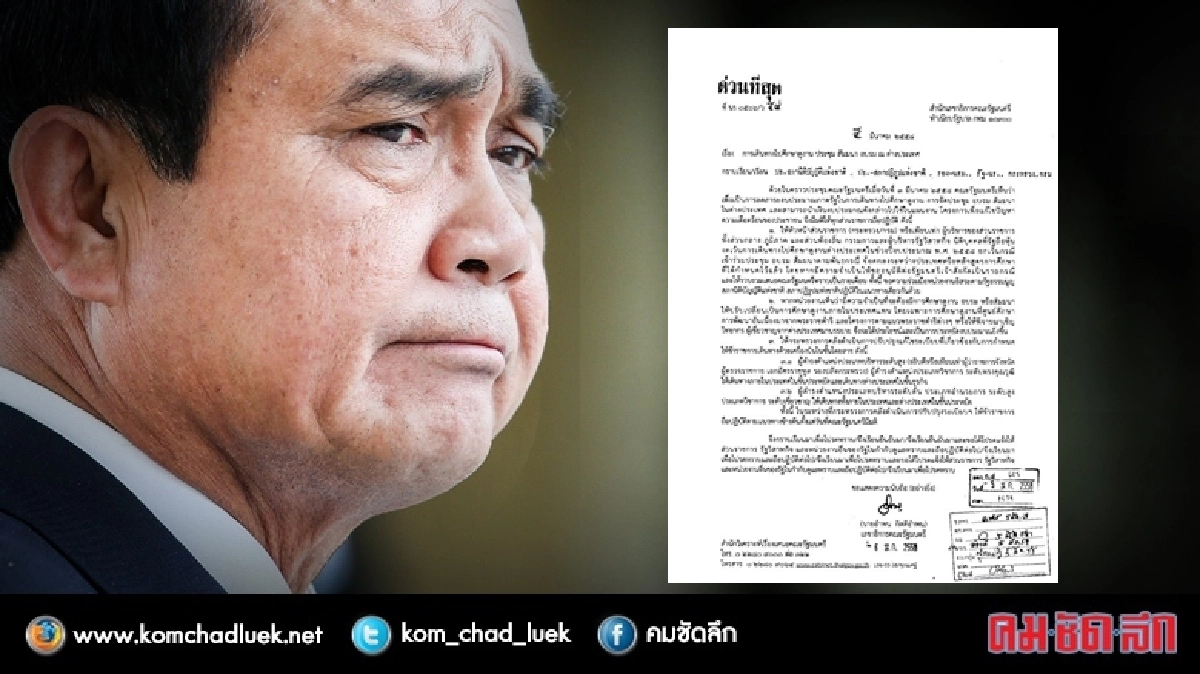 เปิด!! มติ ครม.ประยุทธ์ เรื่องการไปต่างประเทศ