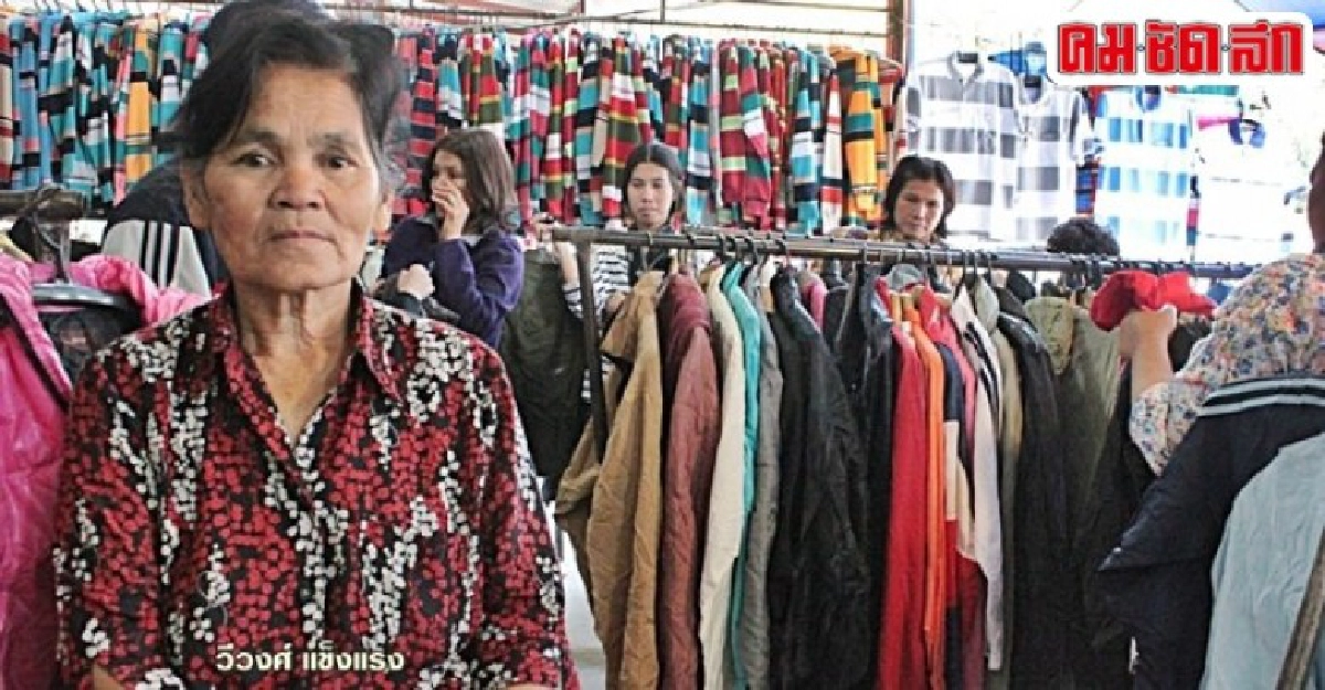 จากเย็บจักรข้างถนน สู่เจ้าของตึกขายเสื้อมือสอง จากเย็บจักรข้างถนน สู่เจ้าของตึกขายเสื้อมือสอง