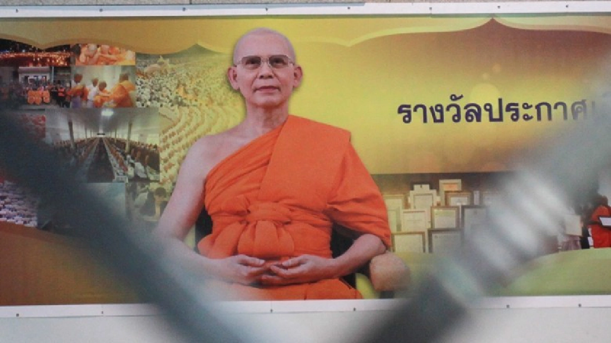 นัดฟังการสั่งคดี“ธัมมชโย”ฟอกเงินสหกรณ์ฯวันนี้