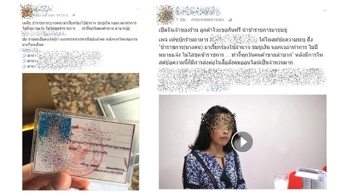 ร้านดังแฉลูกค้าโวยขอกินฟรีอ้างพาณิชย์ข่มขู่