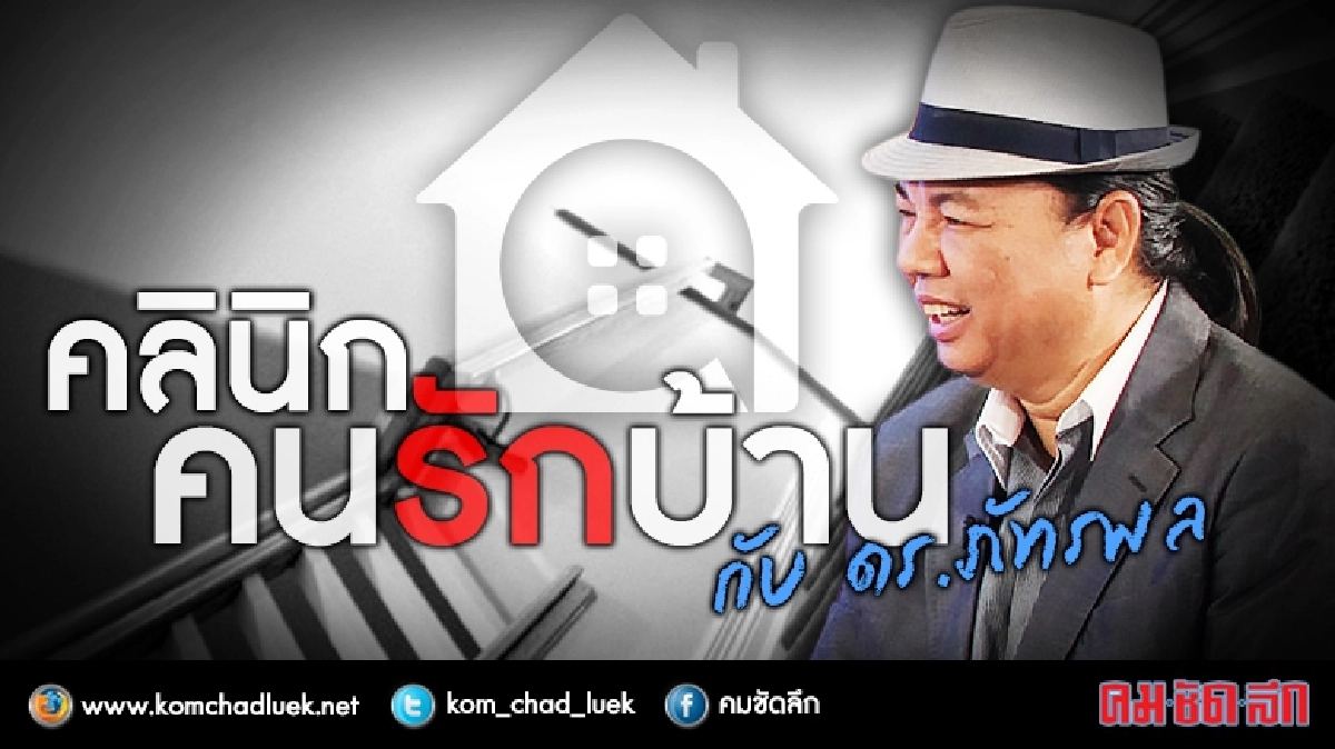 ‘ภูมิสังคม’ คือ ‘ภูมิคุ้มกัน’ ‘ภูมิสังคม’ คือ ‘ภูมิคุ้มกัน’