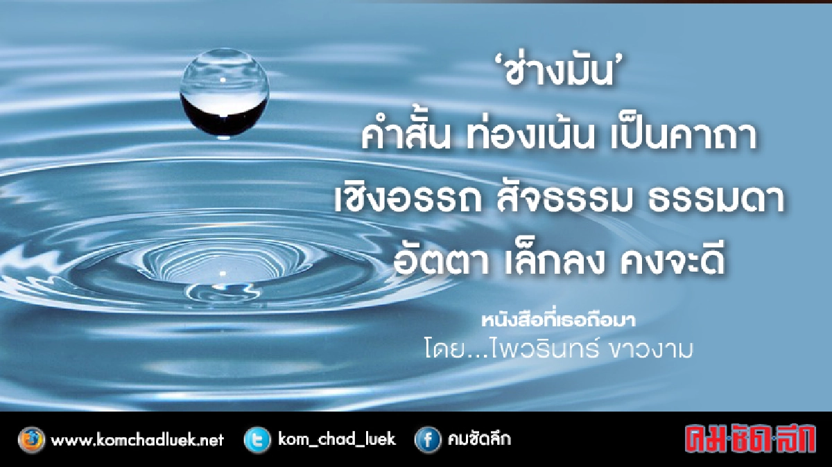 ช่าง ช่าง