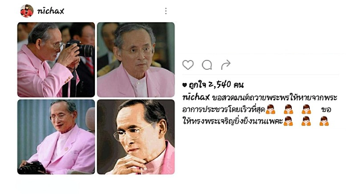 "ทูลกระหม่อมอุบลรัตน์" ถวายพระพรในหลวง