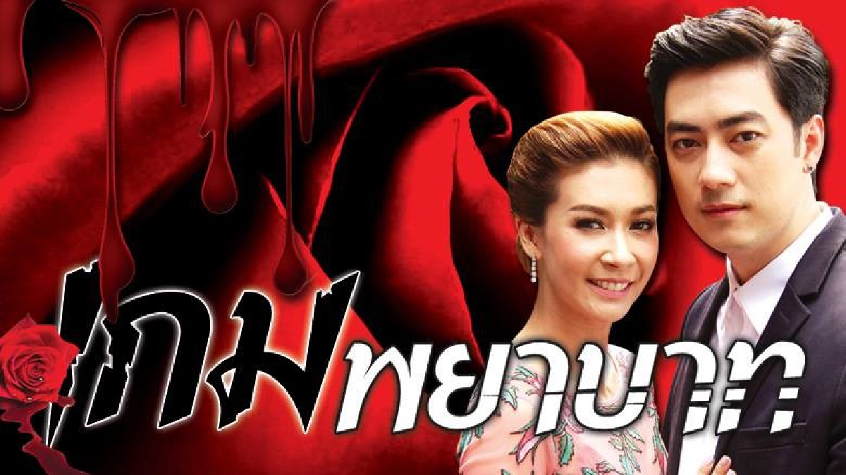 จอแก้ว เรื่องย่อ เกมพยาบาท จอแก้ว เรื่องย่อ เกมพยาบาท