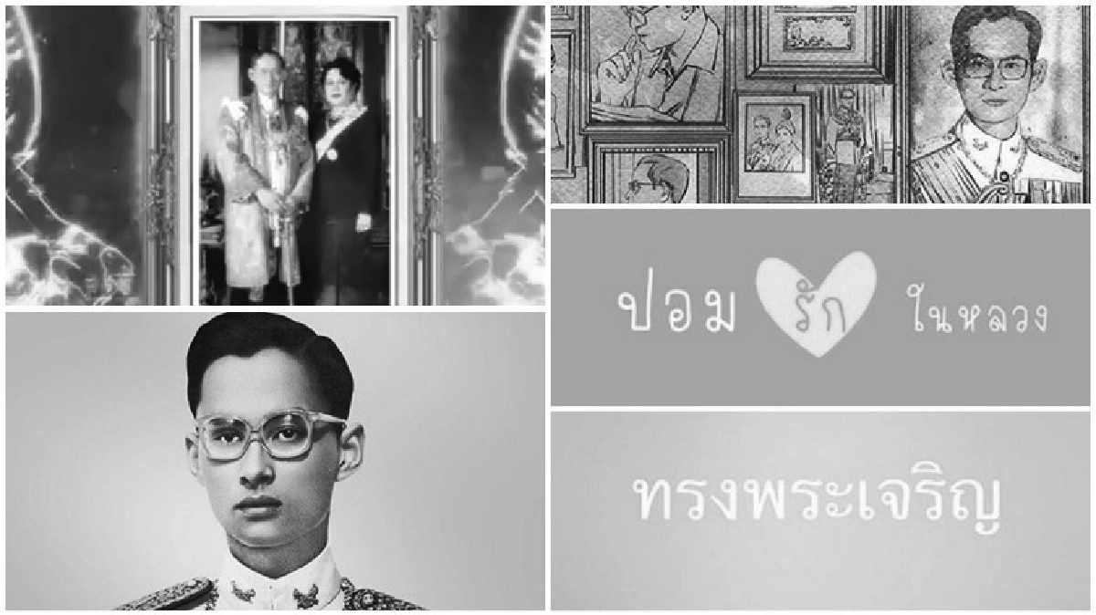 ทุกดวงใจไทยทั่วหล้ามุ่งสู่ “ศิริราช” ทุกดวงใจไทยทั่วหล้ามุ่งสู่ “ศิริราช”